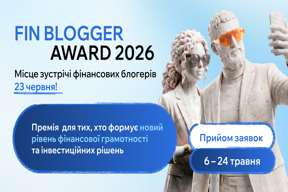 Fin Blogger Award 2026: в Україні стартувала четверта премія для фінансових блогерів та інвесторів